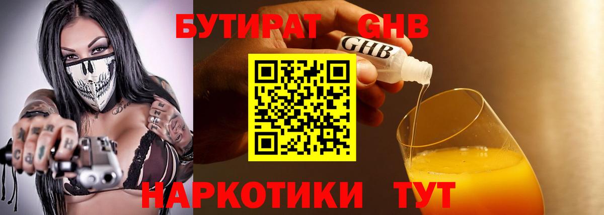 БУТИРАТ бутандиол Назарово