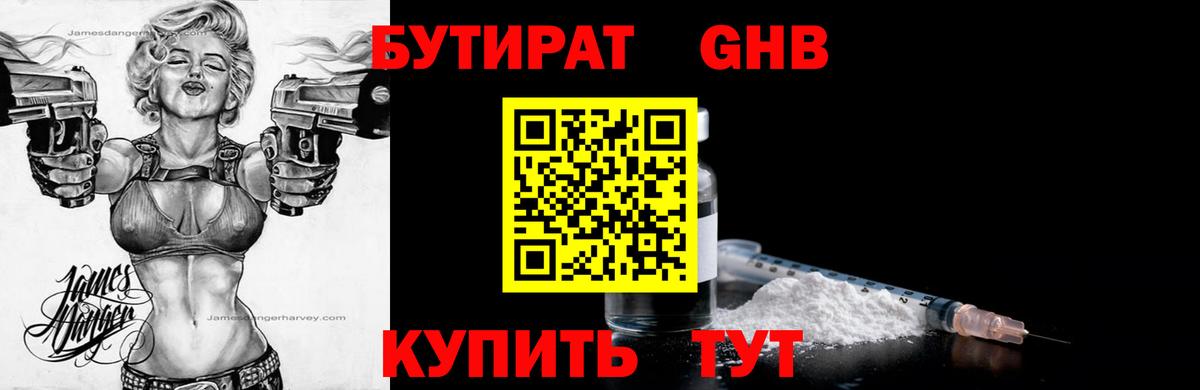Назарово  БУТИРАТ бутик  Бутират  Вход с VPN 