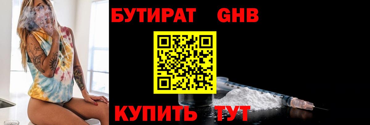 Бутират жидкий экстази Назарово