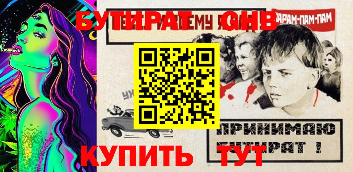 Бутират вода  Назарово 