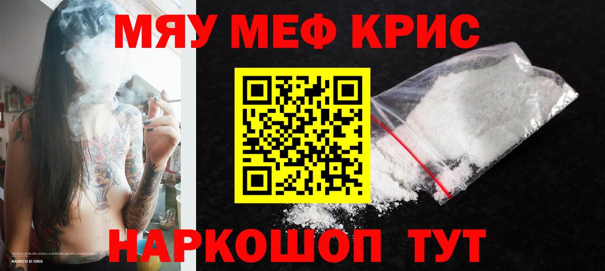 МЯУ-МЯУ  Мефедрон mephedrone  Назарово  Вход с VPN  МЯУ-МЯУ мука 