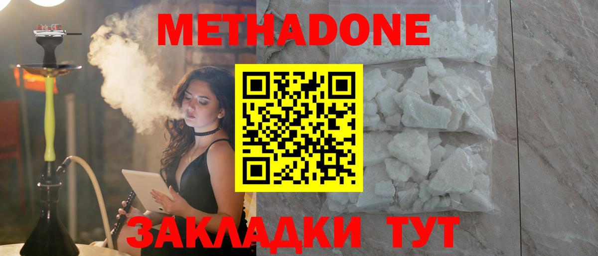 МЕТАДОН белоснежный Назарово