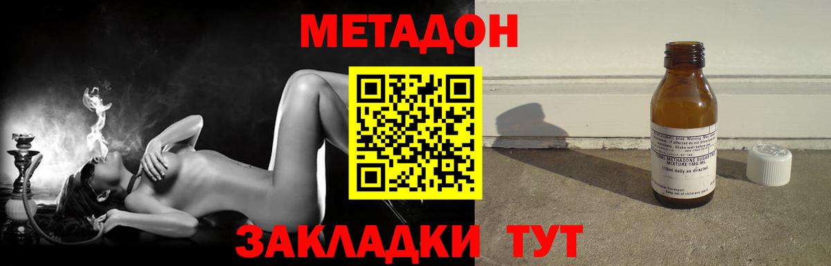 Метадон кристалл Назарово