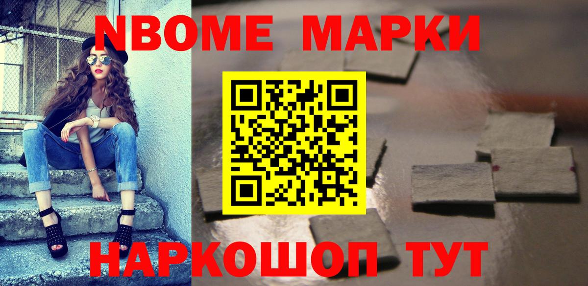Марки N-bome  Вход с VPN  Назарово  продажа наркотиков  Марки NBOMe 1,5мг 
